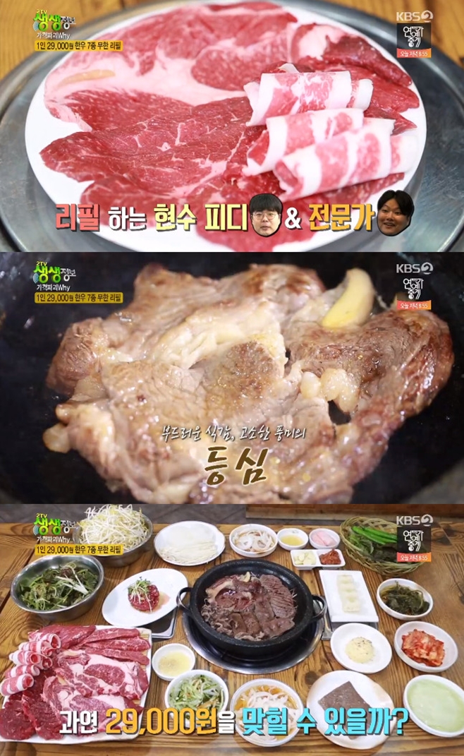 생생정보-가격파괴 why 한우 7종 무한리필 2만9000원 어디? 