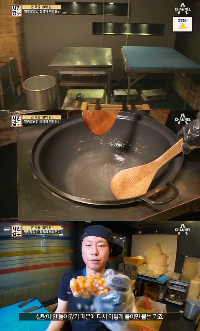 ‘서민갑부’ 강정, 설탕 대신 물엿…시간 지나도 굳지 않는 부드러움