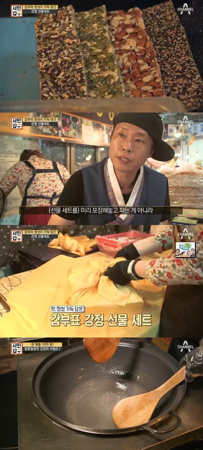 부드러운 강정으로 연매출 10억 ‘서민갑부’, 영업전략+맛 비결까지 [종합]