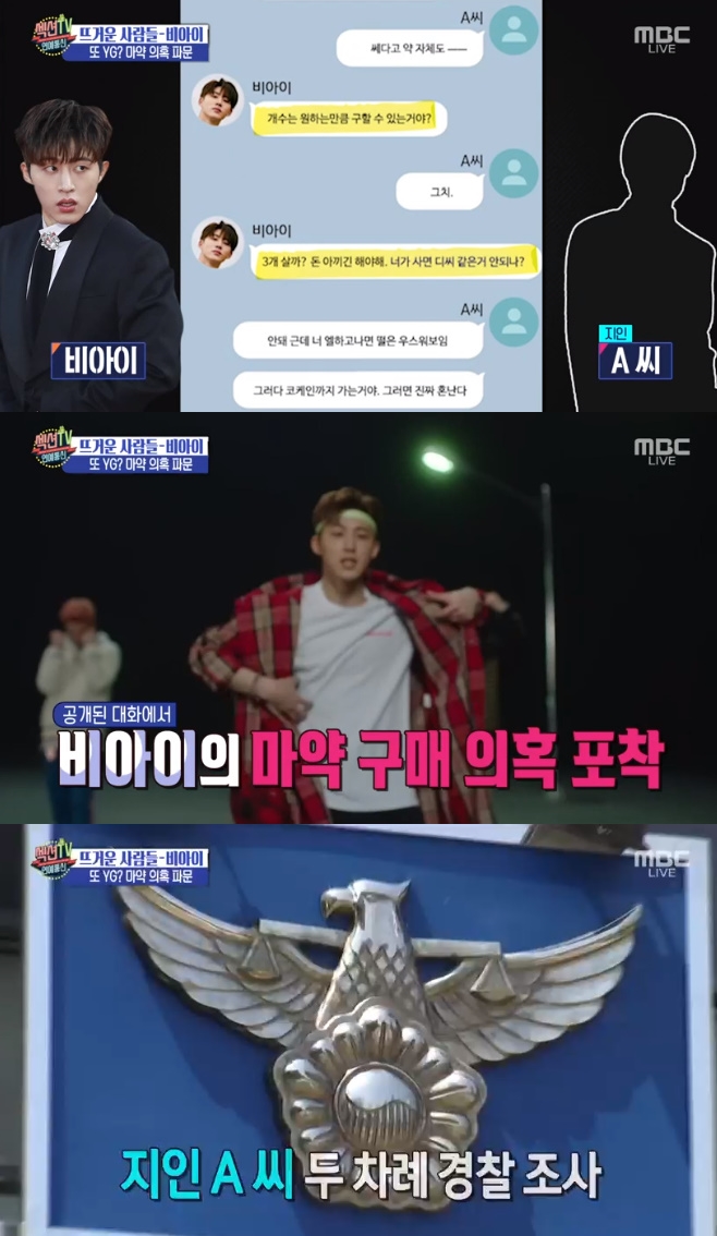 비아이 마약 의혹, 일반적인 마약 수사랑 달라 부실 수사 의혹(섹션TV)