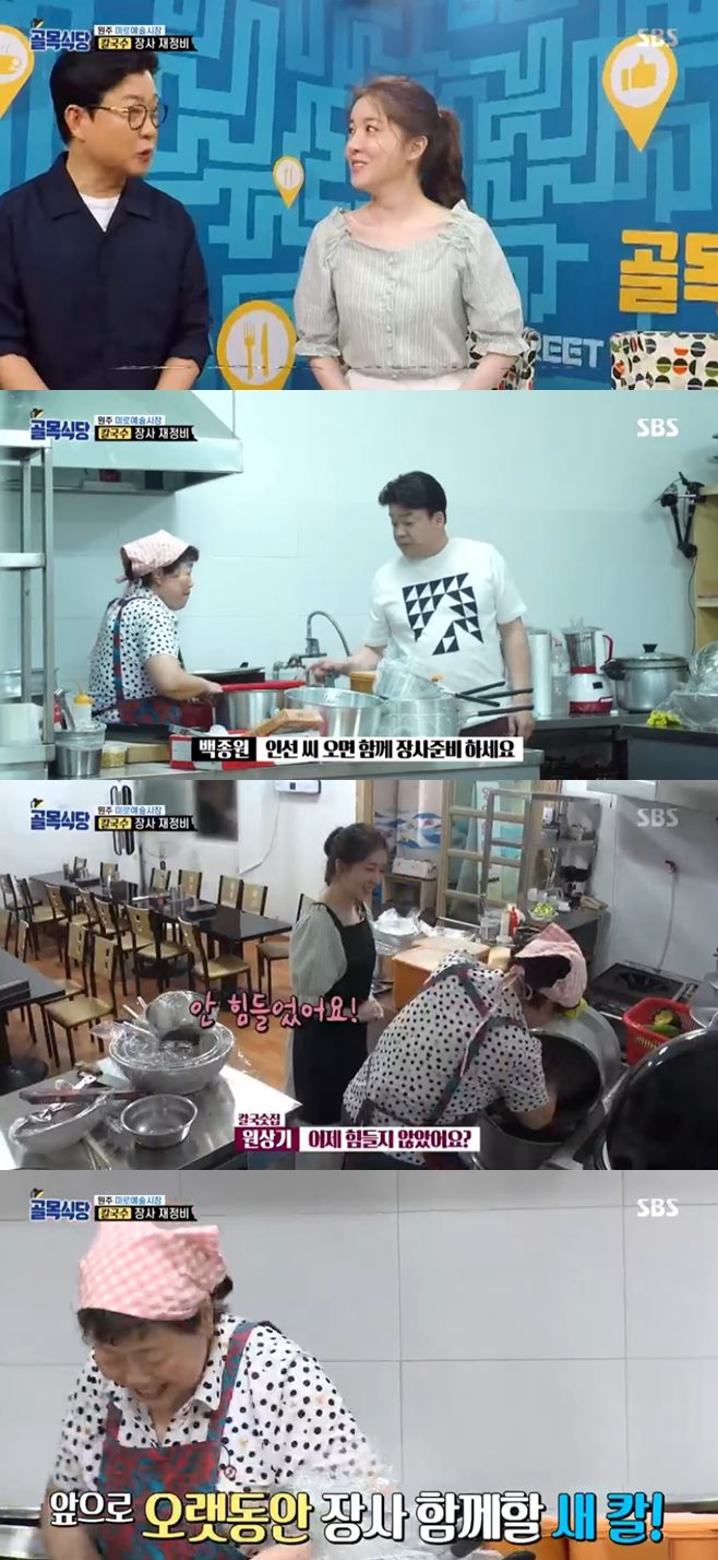 ‘백종원의 골목식당’ 정인선, 원주 칼국수 할머니 수호천사