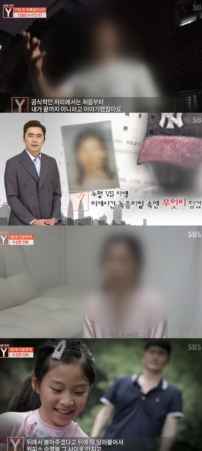 궁금한 이야기 Y 다방 종업원 살해 혐의 남성, 미제 사건 풀릴까 [종합]