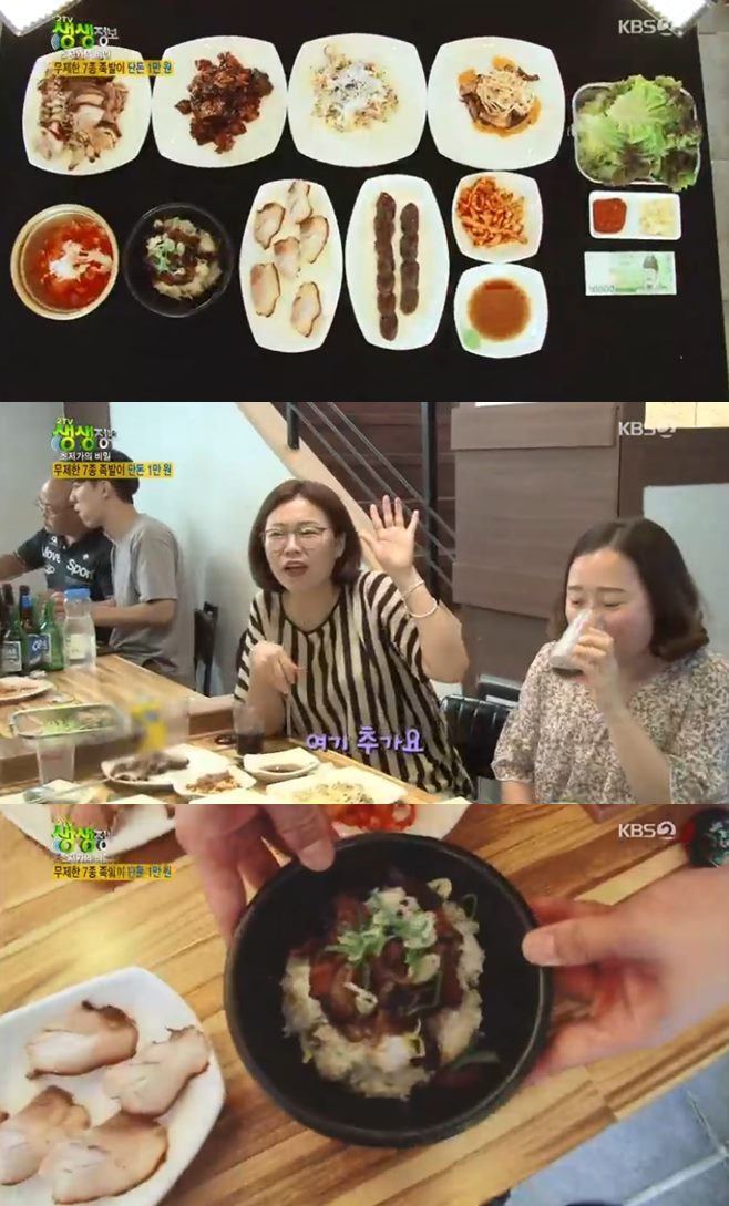 ‘2TV 생생정보 초저가의 비밀’ 무제한7종족발 맛집 종로족발 어디? 물회·불·튀김·냉채