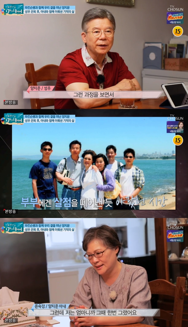 성우 양지운, 세 아들 양심적 병역거부→파킨슨병 투병 3년 전 은퇴 [TV온에어]