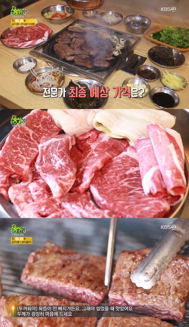 2TV 생생정보 장어훔친소도둑, 소고기 6종+장어 숯불구이 무제한 19900원에 즐기자 어디?