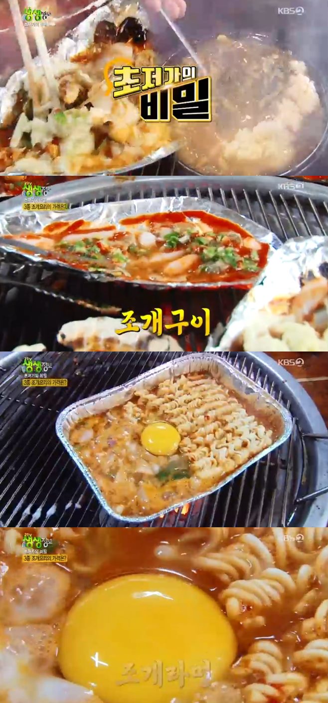 ‘2TV 생생정보 초저가의비밀’ 조개찜·탕·라면 무제한 ‘강릉염전조개구이’ 맛집
