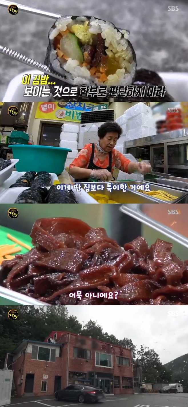 생활의달인 포항김밥달인, 핵심은 햄 아닌 조청 어묵…죽장휴게소 어디?