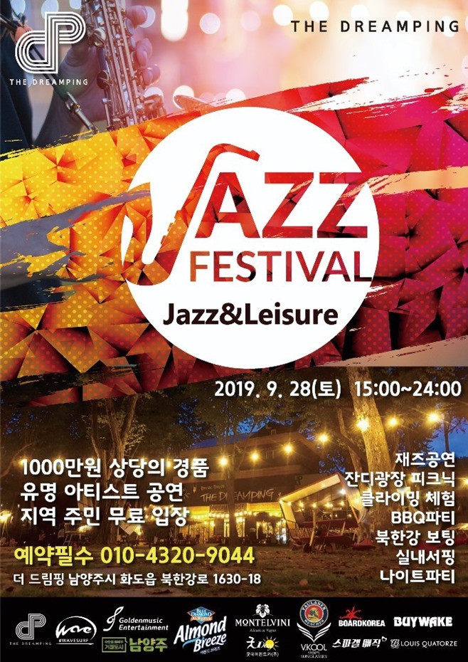 2019 재즈페스티벌 개최, 재즈의 선율과 짜릿한 레저의 만남