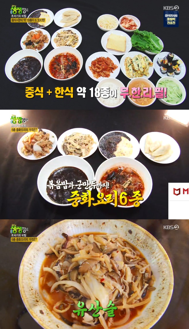 생생정보 초저가의 비밀 6500원 중식 뷔페, 혁신짬뽕 대박 비결 공개 어디?