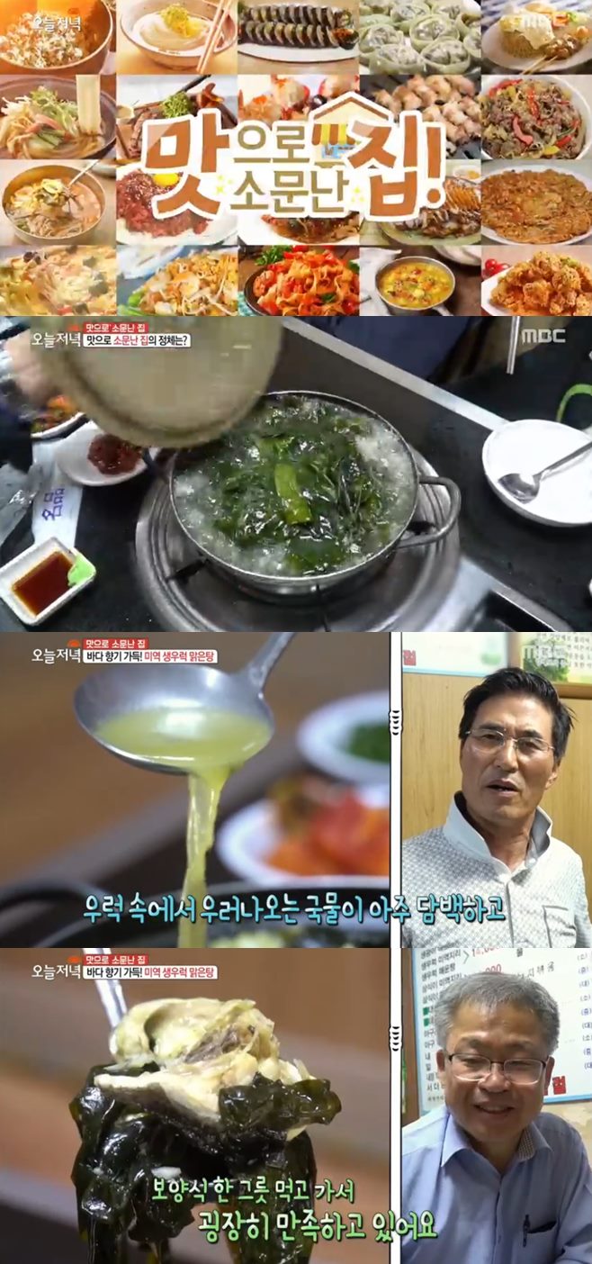‘생방송 오늘저녁’ 소곱창전골 청어람망원점vs미역생우럭맑은탕vs삼남매약초밥상 맛집