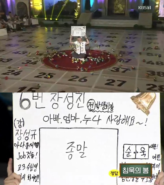 ‘도전 골든벨’ 인천영선고등학교 편, 참성단→레이첼 카슨까지