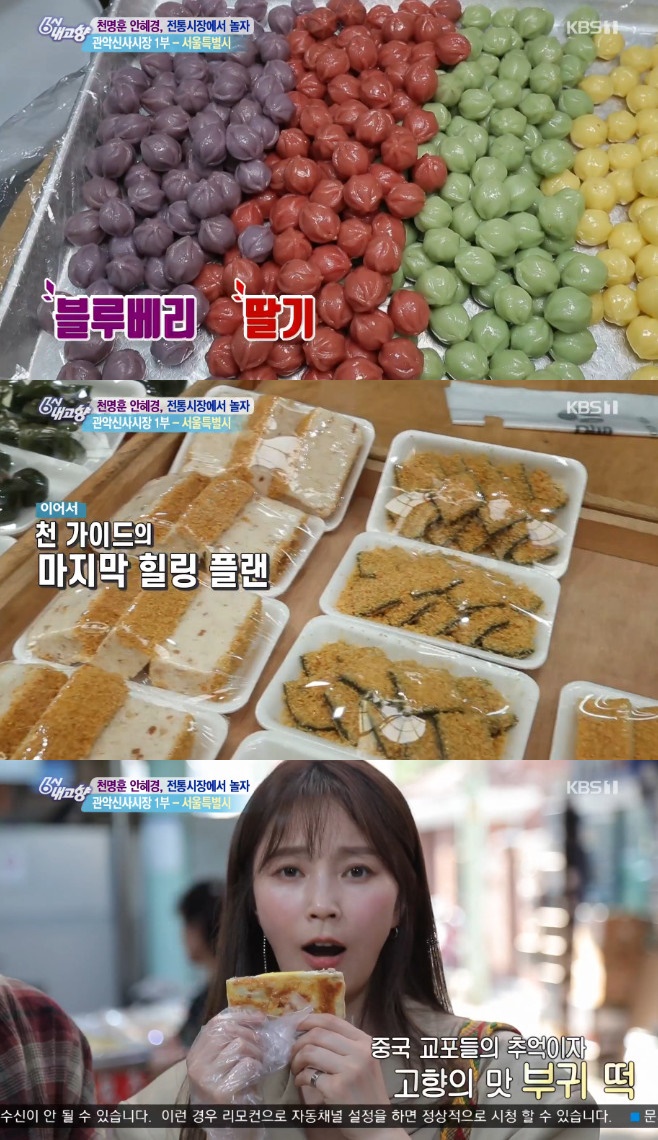 6시 내고향 관악신사시장, 안혜경도 반한 부귀떡·메론맛 꿀떡 맛집 어디?