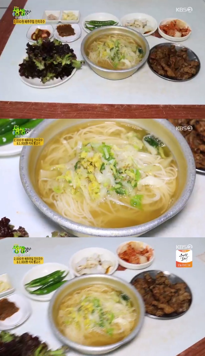2TV 생생정보 2000원 배추무침 잔치국수, 옛날국수 리얼가왕 비결 공개 어디?