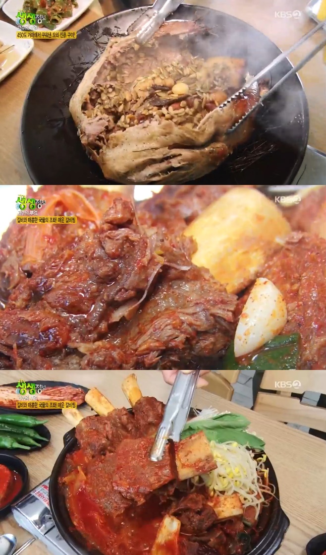 ‘2TV 생생정보’ 오리 진흙구이 vs 매운 갈비찜, 비결은 솔잎·유자