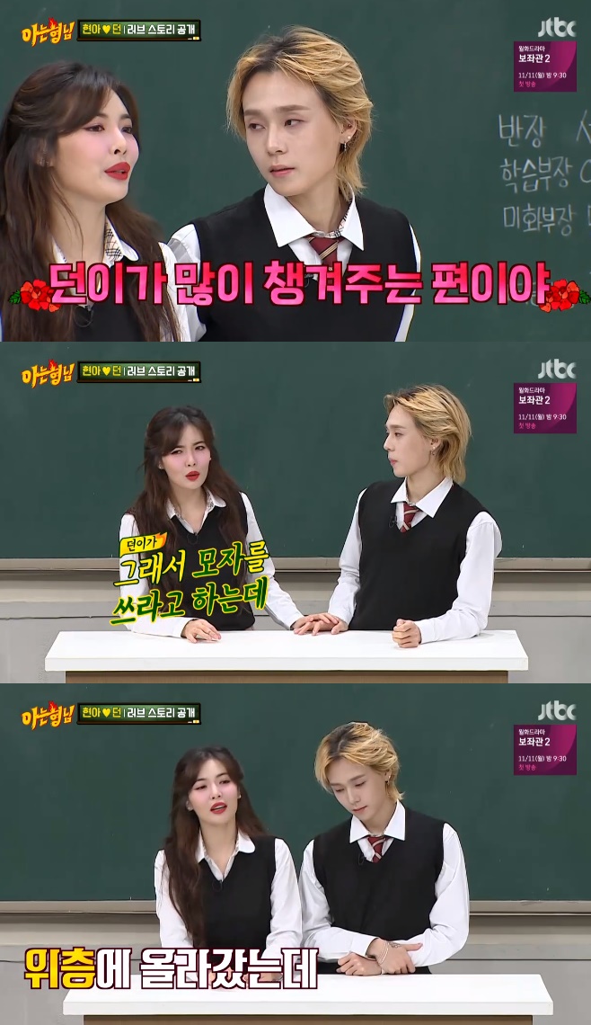 아는형님 현아♥던, 러브스토리 풀 공개 1년 반 짝사랑 [TV온에어]