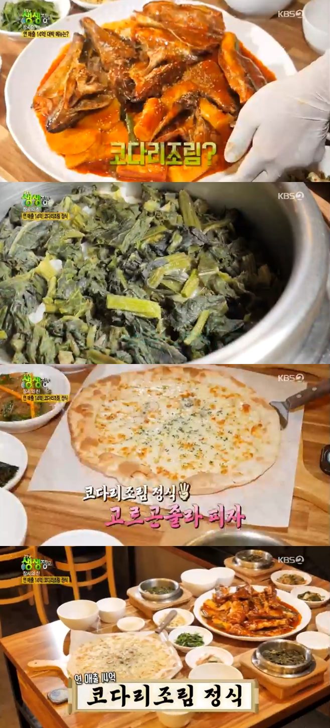 ‘2TV 생생정보 장사의신’ 코다리조림정식피자세트 ‘곤드레킹’ 맛집 (ft.쌀낭시에)