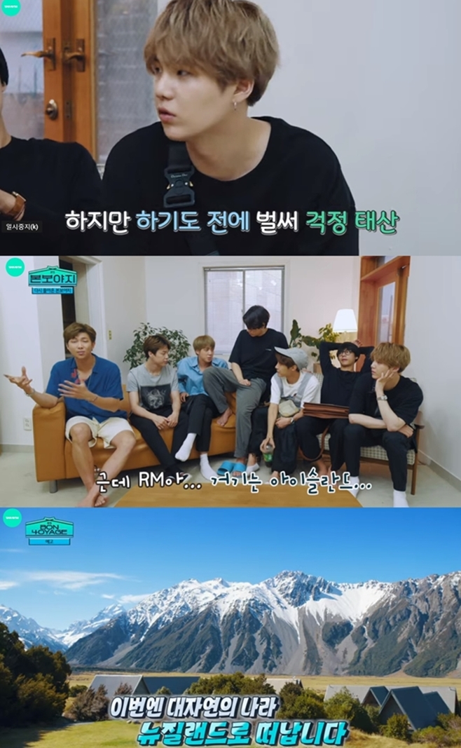 본보야지4 방탄소년단, 여행지 뉴질랜드로 결정 남섬 공부하자