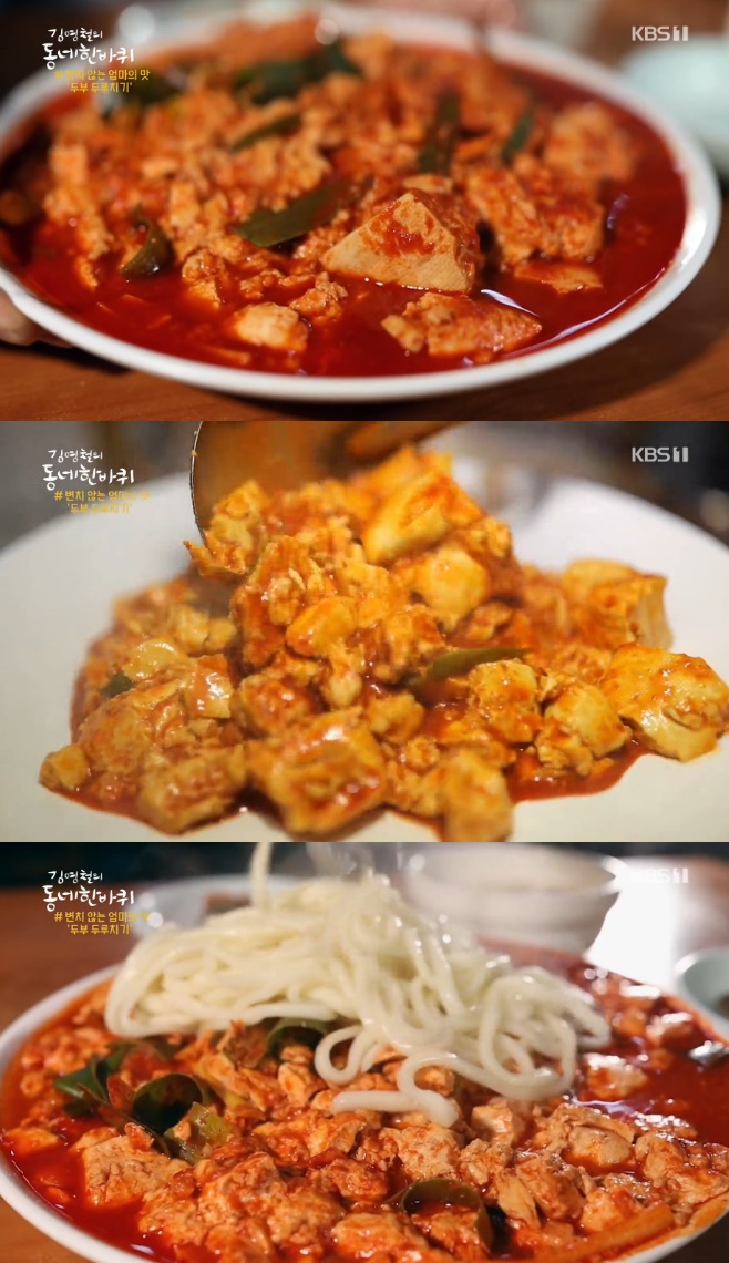 김영철의 동네한바퀴 대전 두부 두루치기 맛집 어디? 국수 추가 필수