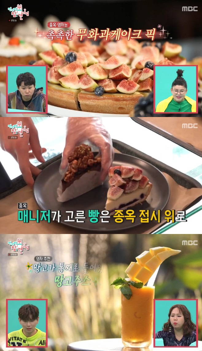 남양주 한옥카페, 이영자·배종옥 픽 맛집 무화과 케이크(전참시)