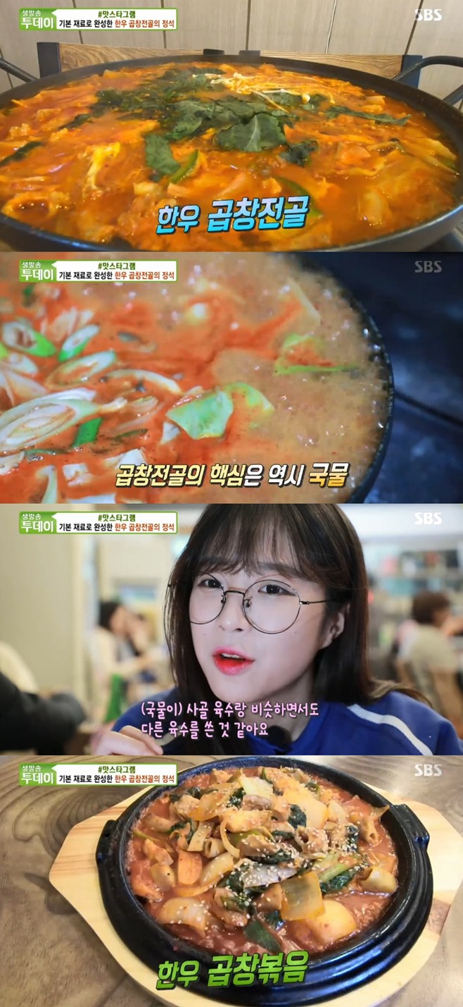생방송투데이 한우곱창전골, 잡내 완벽히 잡았다…곱창볶음도 인기