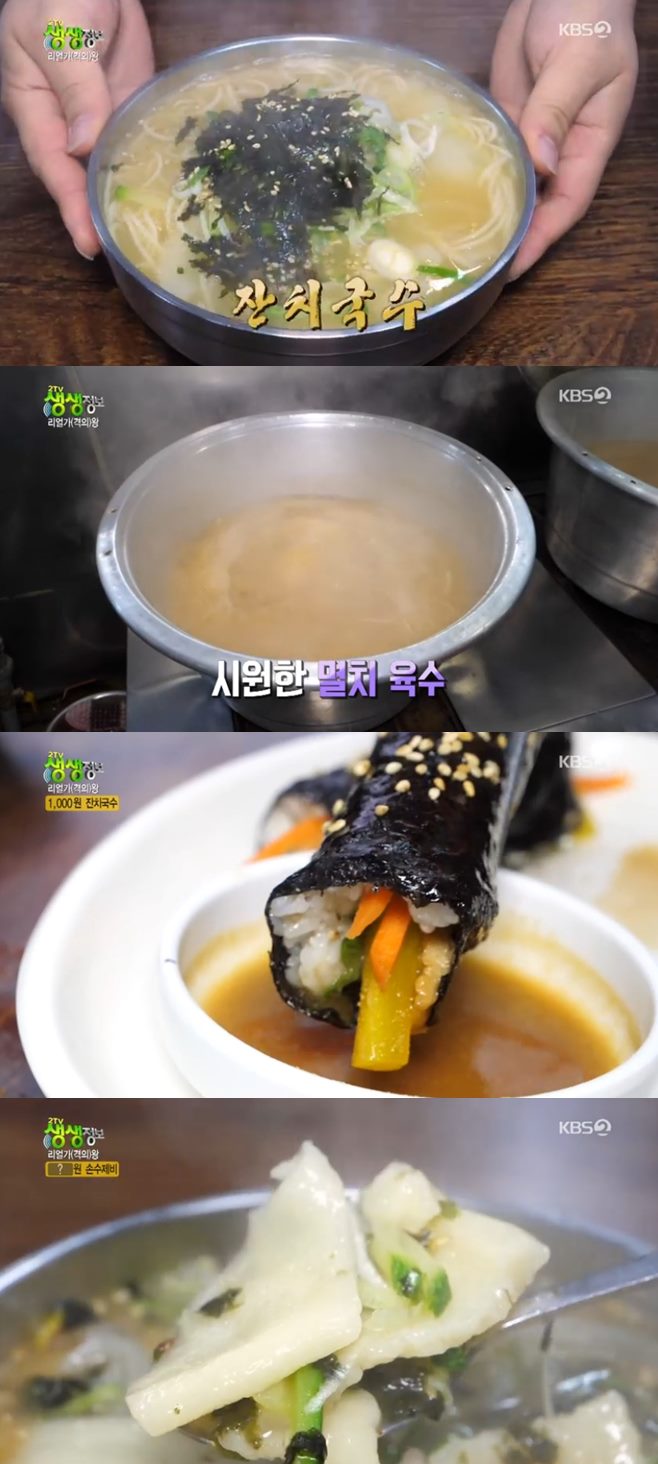‘2TV 생생정보 리얼가왕’ 손수제비(성남중앙칼국수)vs수제만두전골무한리필(가마솥소머리국밥) 맛집