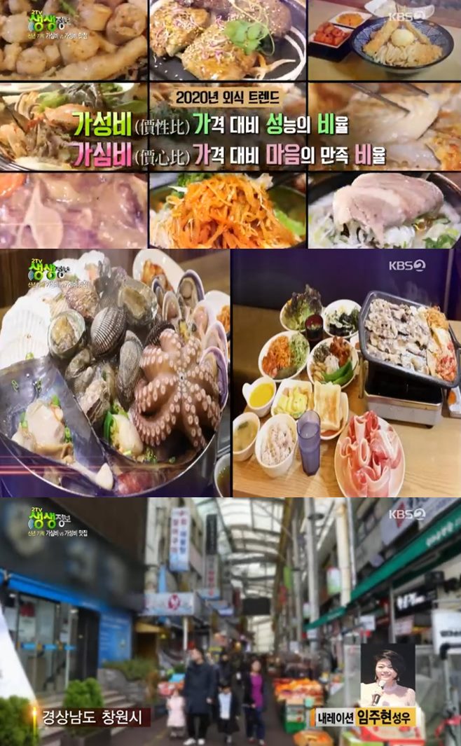 ‘2TV 생생정보’ 대왕해물탕 돼지조개vs대패삼겹살 한식뷔페무한리필 맛집
