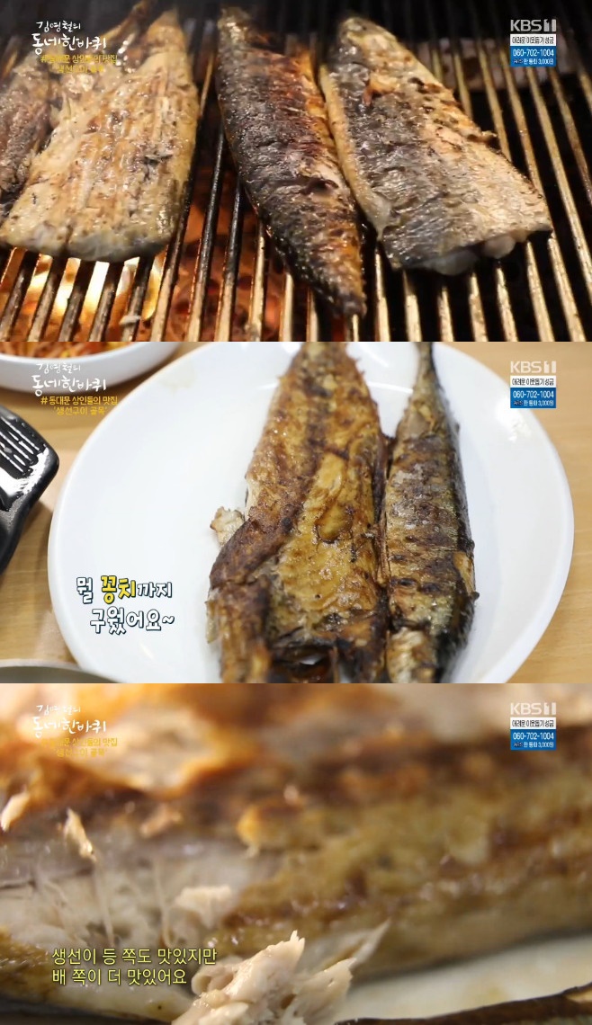 동대문 생선구이 골목, 김영철의 동네한바퀴도 반한 맛집 어디?