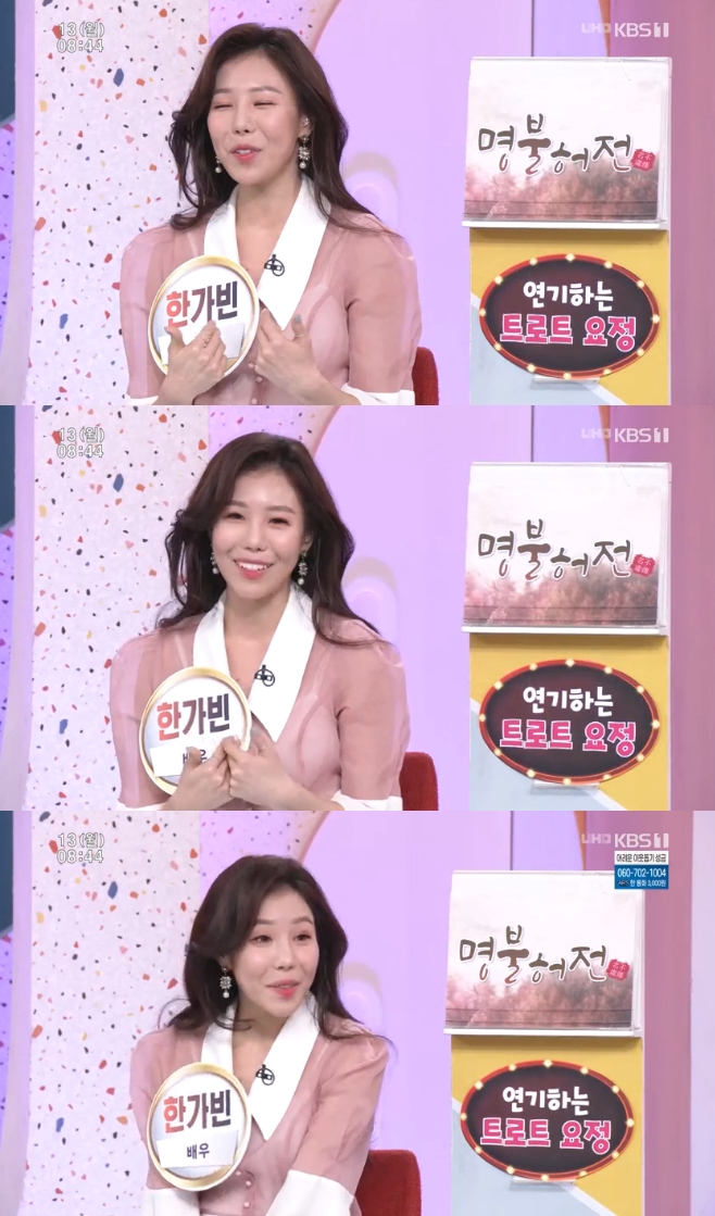 아침마당 한가빈, 이정민과 능청 연기 대결 제가 더 낫지 않냐