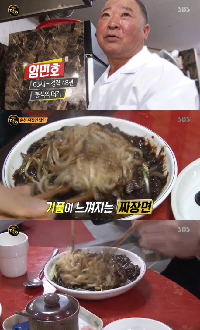 ‘생활의 달인’ 순천 수타 짜장면 달인 옛날손짜장, 자꾸 먹고픈 비결