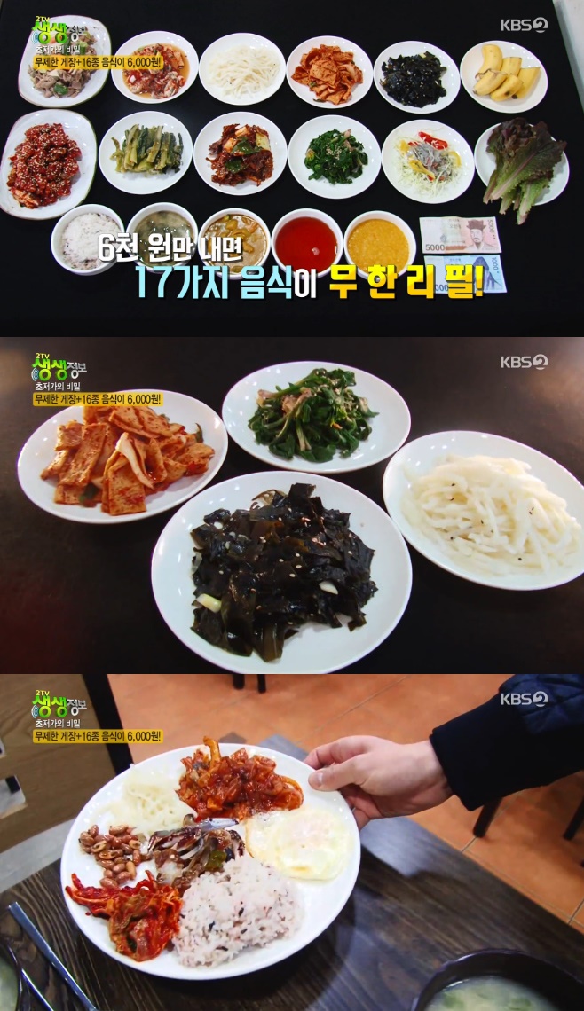 생생정보 초저가의비밀 6000원 게장 무제한, 남도최가네한식뷔페&족발 어디?