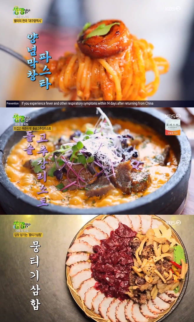 2TV 생생정보 양념막창파스타→뭉티기삼합, 대구 맛집 총출동