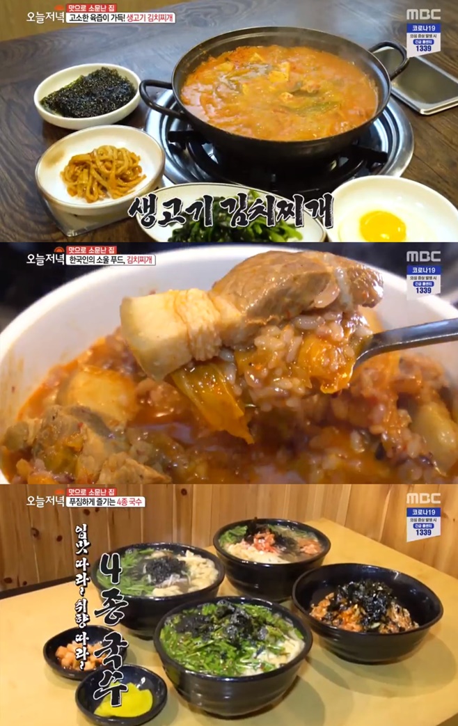 생방송 오늘 저녁 생고기 김치찌개·무한리필 4종 국수 맛집 어디?