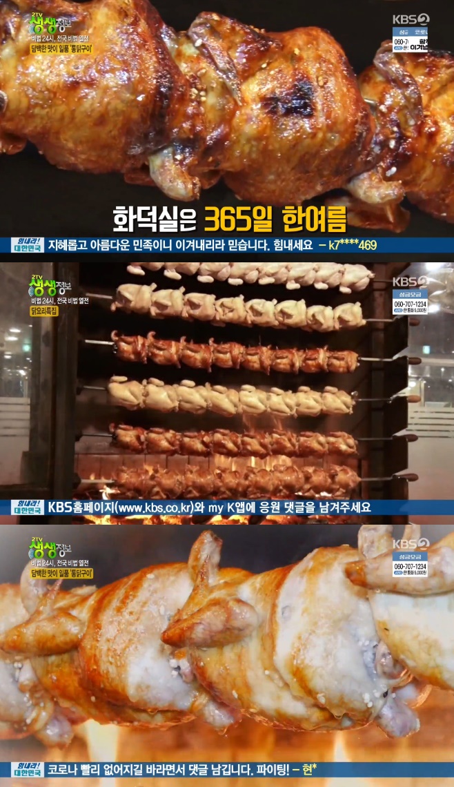 2TV 생생정보 통닭구이, 신호등 장작구이의 비법 공개 어디?