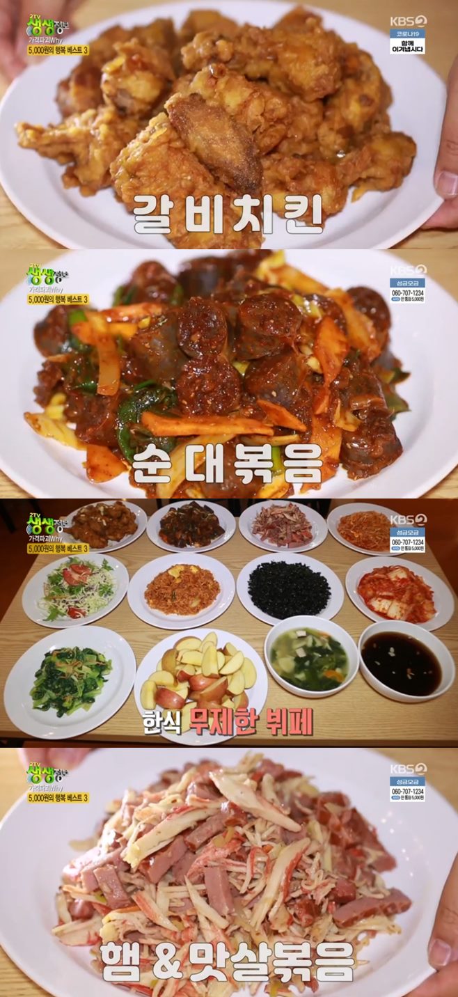 ‘2TV 생생정보 가격파괴why’ 용인 5000원 한식뷔페(이호식당), 갈비치킨 무한리필 맛집