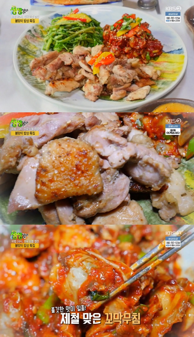 2TV 생생정보 닭꼬미 삼합(닭고기+꼬막+미나리), 비결은 120년된 씨간장 어디?