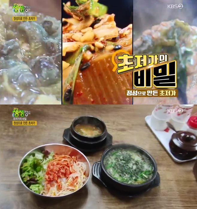 ‘2TV 생생정보 초저가의비밀’ 보리비빔밥·다슬기해장국vs추어탕·솥밥vs수제도토리묵무침(탁지) 맛집