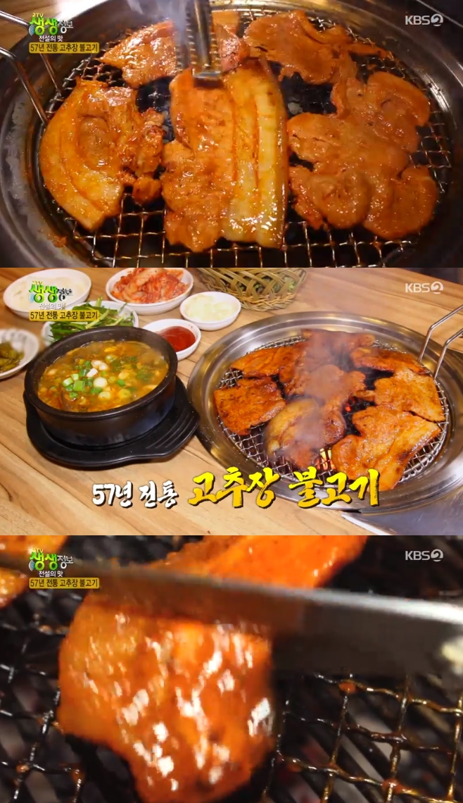 2TV 생생정보 57년 전통 고추장 불고기(형제불고기), 전설의 맛집 어디?