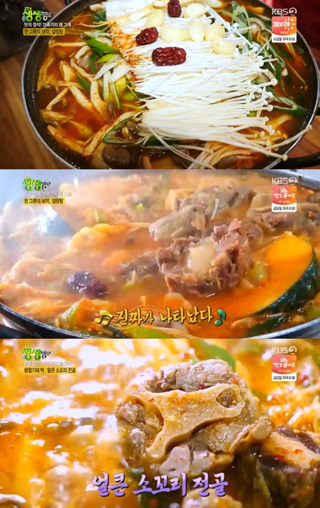 ‘2TV 생생정보’ 얼큰소꼬리전골(이가네가마솥설렁탕)+삼통김치찜(김통) 맛집