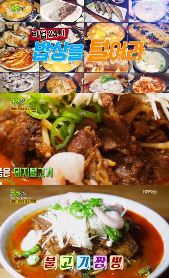 ‘2TV 생생정보’ 청주 불고기짬뽕+마늘탕수육 맛집 ‘금용’ 위치는?