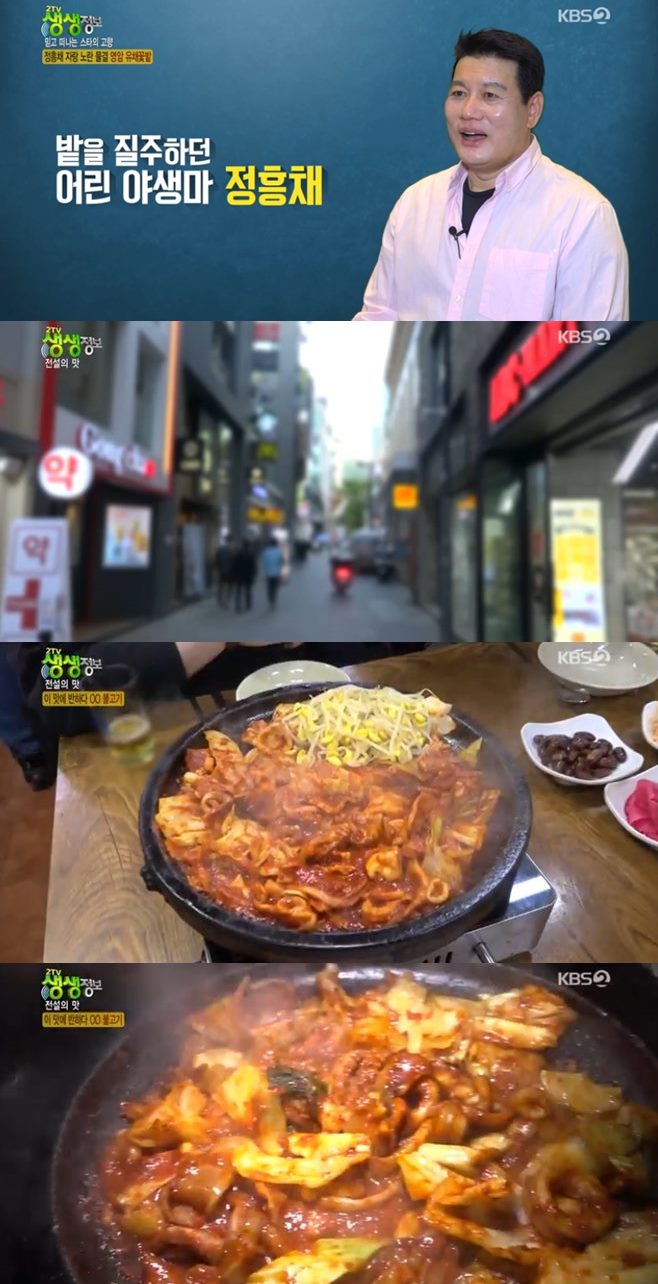 ‘2TV 생생정보’ 정흥채 고향, 영암 갈날탕 짱뚱어탕(중원회관)+삼색뼈해장국(신세계등뼈) 맛집