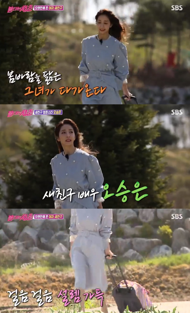 불타는 청춘 오승은, 새 친구로 합류 진짜 설렌다