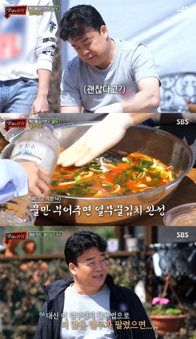 맛남의 광장 백종원, 군산 열무로 만든 김치 레시피 공개