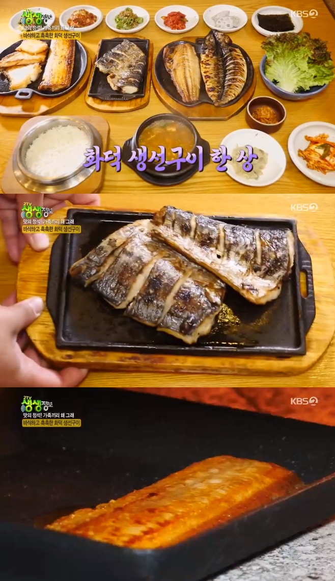2TV생생정보 화덕 생선구이(구이락), 겉바속촉 맛의 정석…어디?