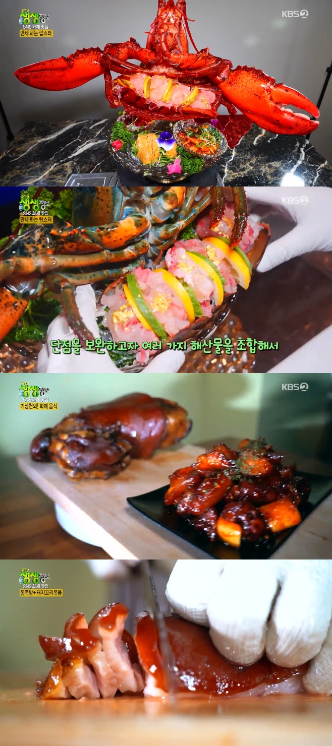 2TV 생생정보 종로 만세 하는 랍스터→울산 통족꼬, SNS 화제 맛집