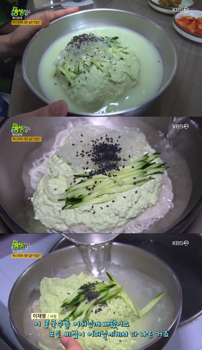 2TV 생생정보 40년 전통 콩국수, 밀밭국수전문점의 비결 공개 어디?