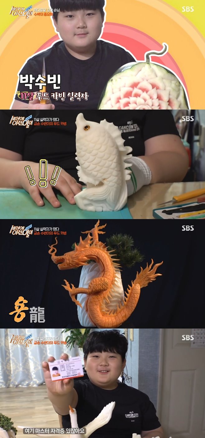 세상에이런일이 푸드 카빙 11살 실력자, 꽃부터 용까지 금손 눈길