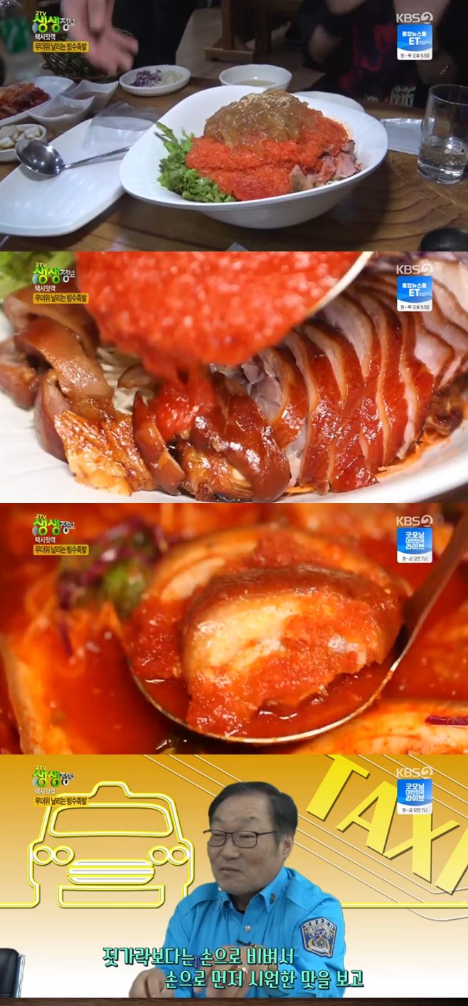 ‘2TV 생생정보 택시맛객’ 수원 빙수족발(이서방왕족발보쌈)+소불고기전골(보리회관불고기)맛집