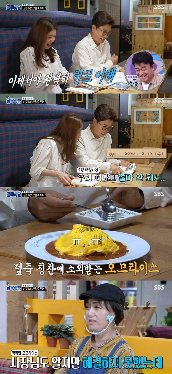 골목식당 김성주·정인선, 덮죽 극찬 99점…오므라이스는 혹평 [종합]