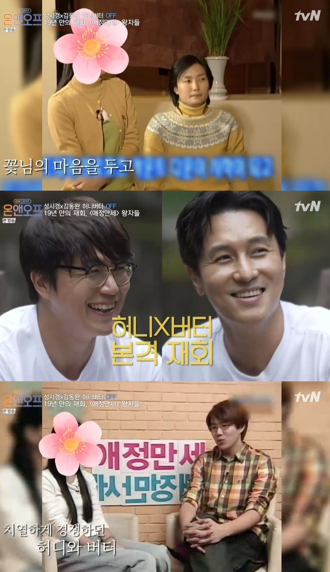 애정만세 꽃님이, 성시경 언급에 근황 관심 개명 뒤 연구원 취직