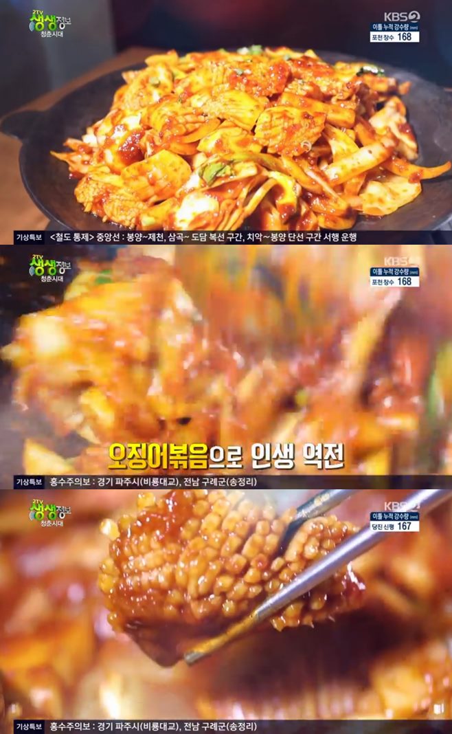 ‘2TV 생생정보’ 갑오징어볶음(형근씨갑오징어짬뽕)+주병선 고향 여수 ‘해물삼합’ 맛집